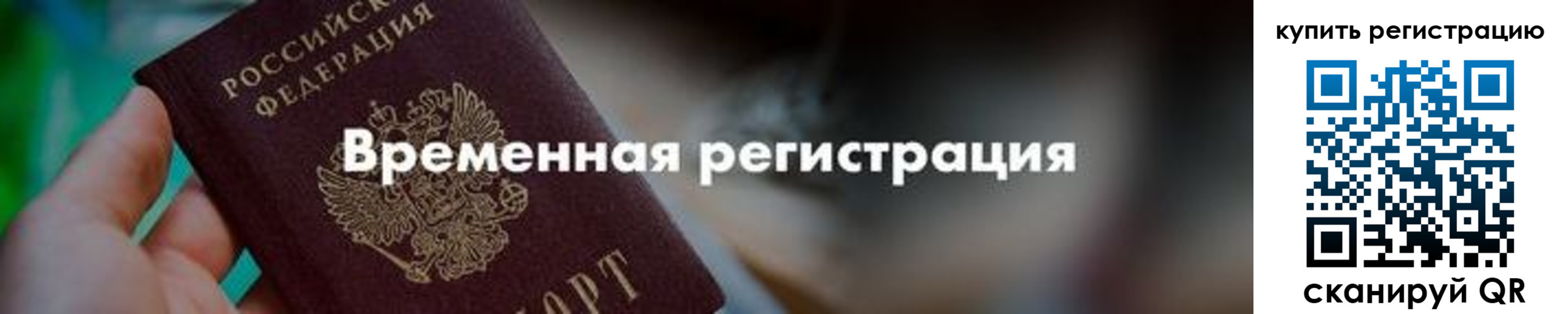 миграционный учет в Алтайском крае