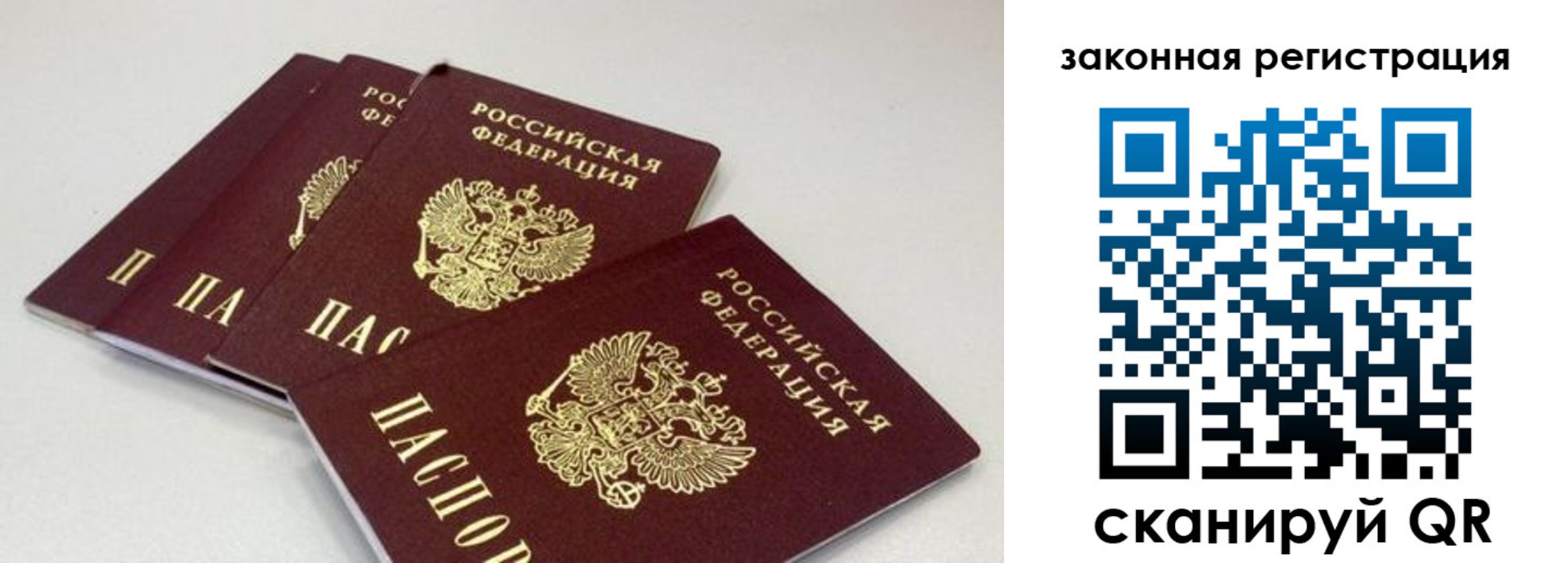 временная регистрация в Алтайском крае